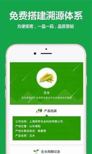 安全谷官方正版图1