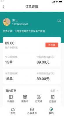 总动员回收最新版
