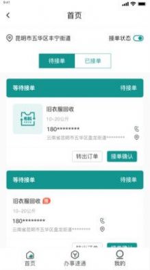 总动员回收最新版