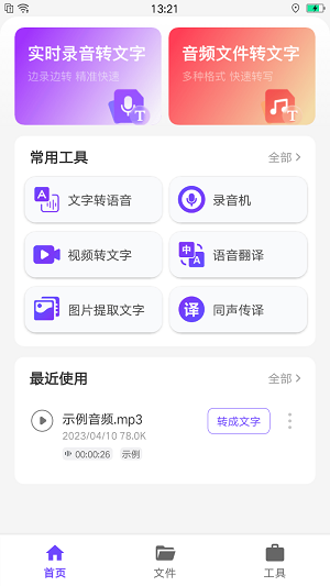 语音文字办公专家直装版
