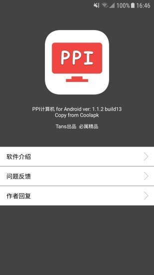 ppi计算机手机正版