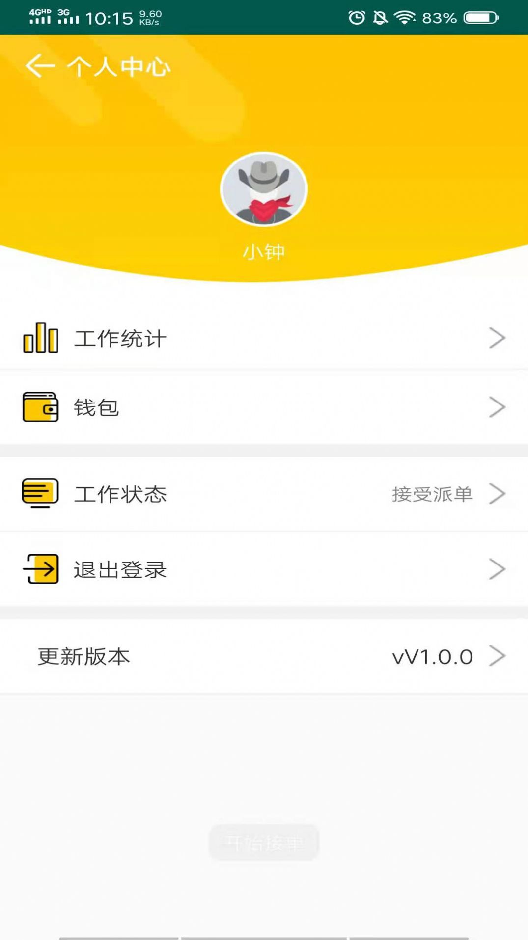 智能物流追溯系统原版图1