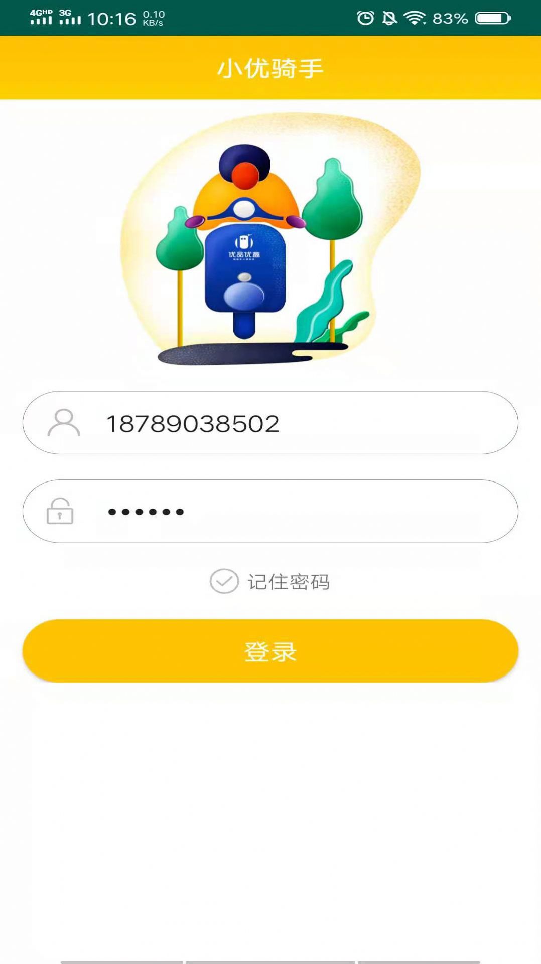 智能物流追溯系统原版图3