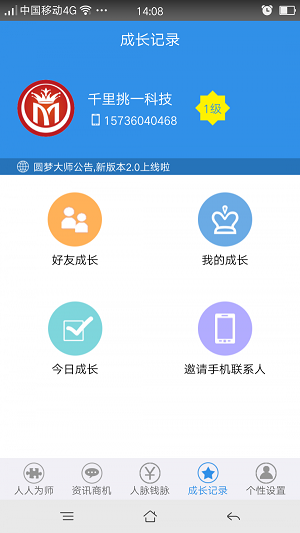 圆梦大师手机版图1