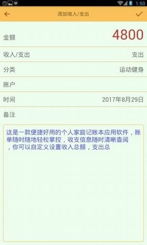 土豆记账安卓直装版