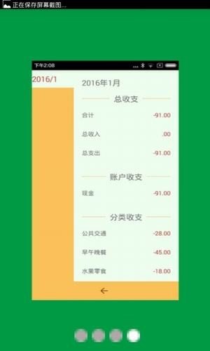土豆记账安卓直装版