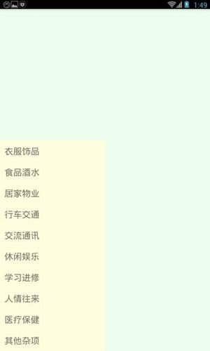 土豆记账安卓直装版
