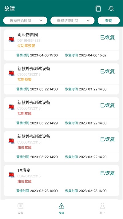 正能电力监测手机免费版