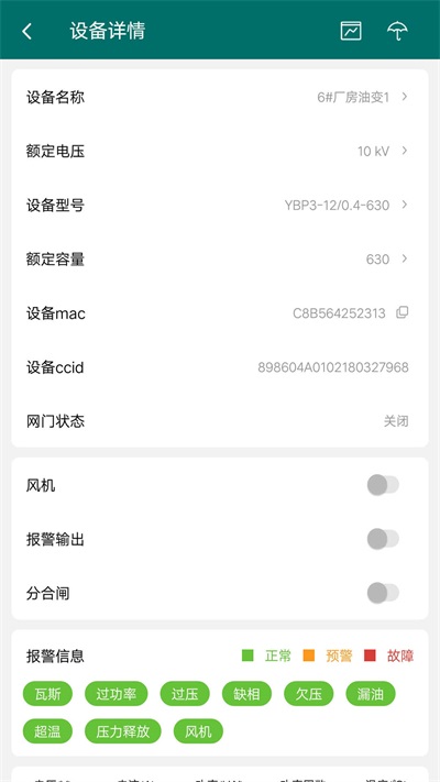 正能电力监测手机免费版