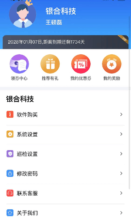 建工巡检手机最新版图1