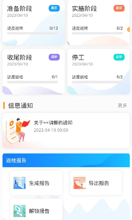 建工巡检手机最新版图2