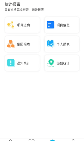 建工巡检手机最新版图3