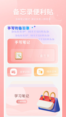 写笔记免费版图2