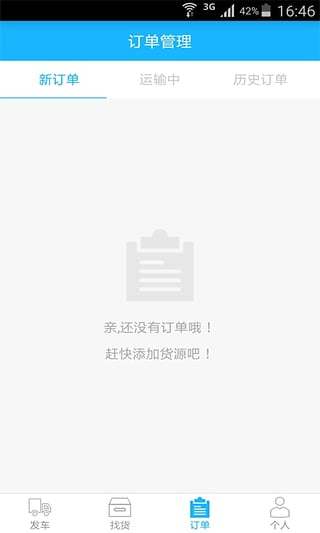 畅网物流车主端手机版