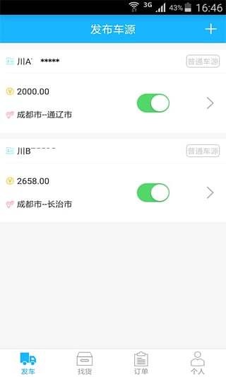 畅网物流车主端手机版