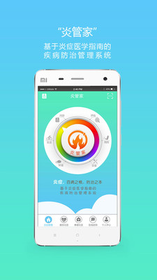 炎管家官方正版