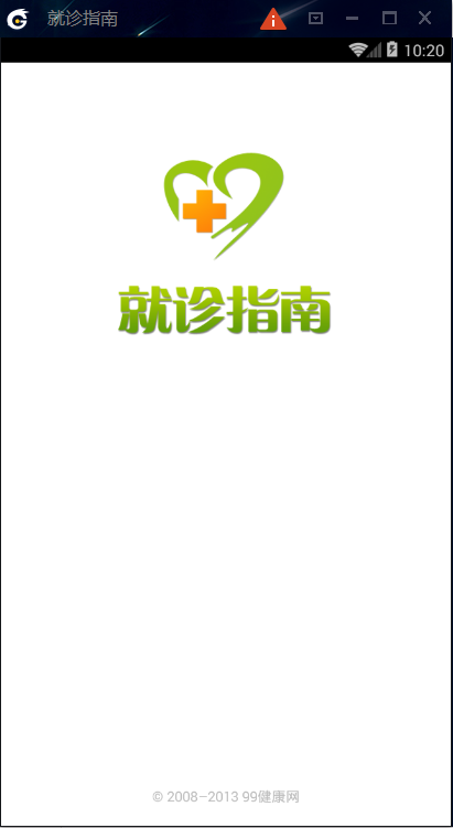 就诊指南手机最新版