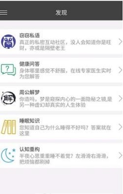 红喜睡眠最新版