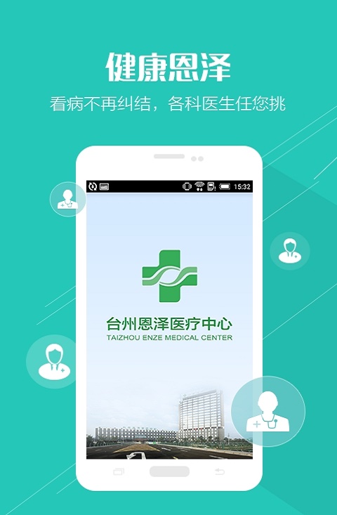 健康恩泽直装版