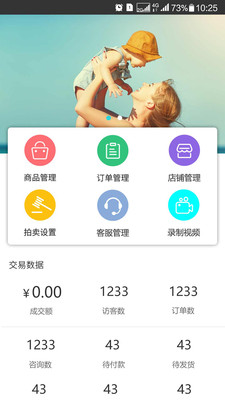 之初商家手机免费版图1