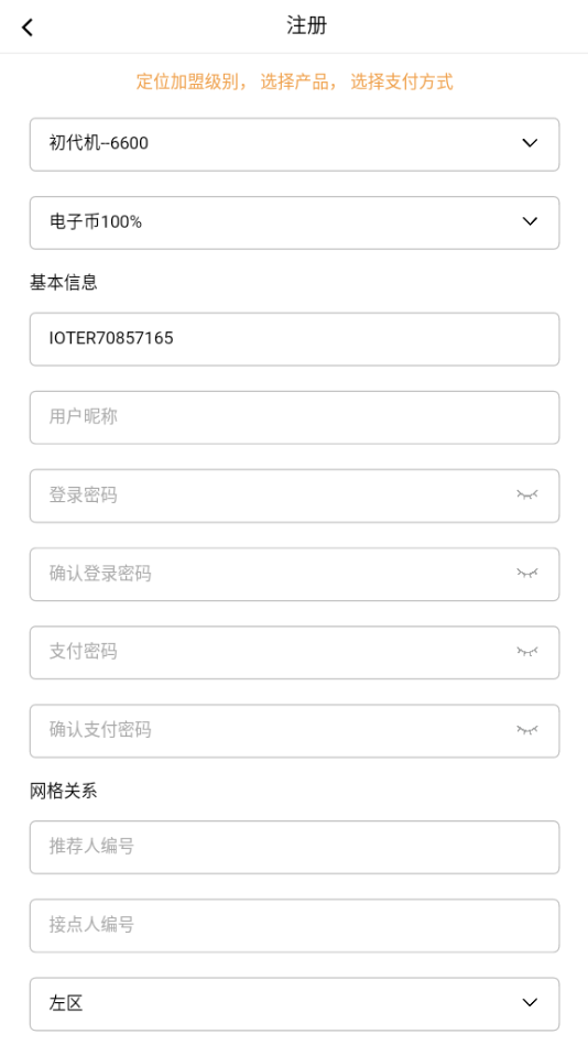 物联派安卓版图1