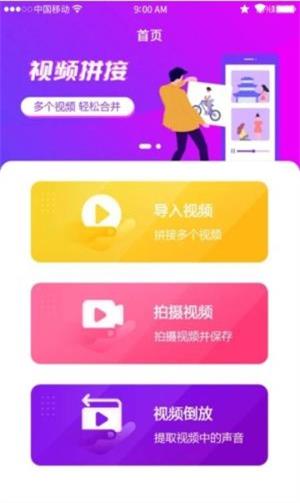 视频拼接合并手机正版