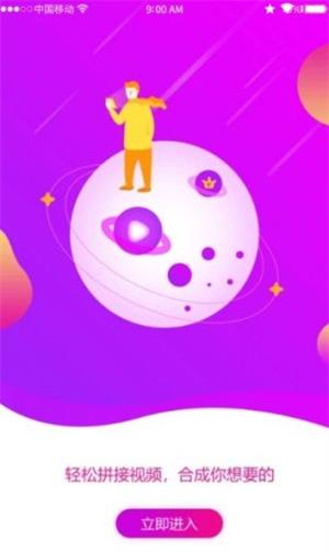 视频拼接合并手机正版