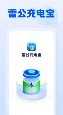 雷公充电宝正版图2