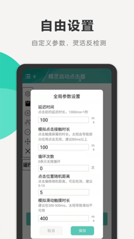 精灵自动点击器最新版图1