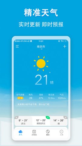 小云天气安卓官方版(1)