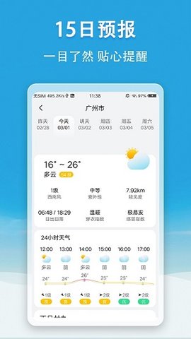 小云天气安卓官方版(2)