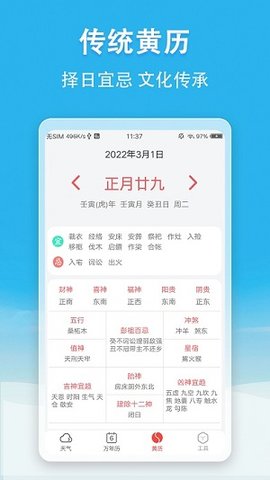 小云天气安卓官方版(3)