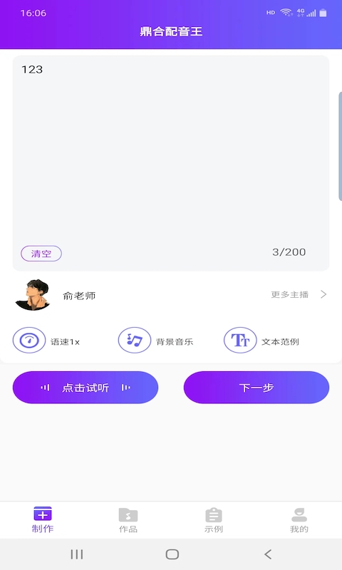 鼎合配音王安卓免费版图3