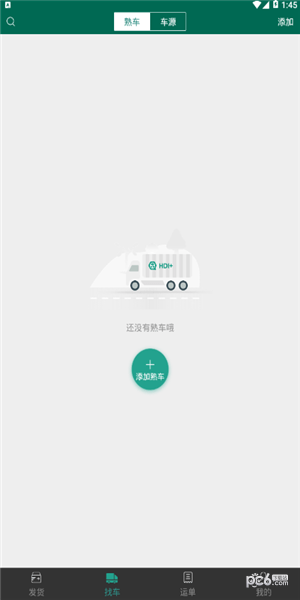 浩德智运货主无广告版图1