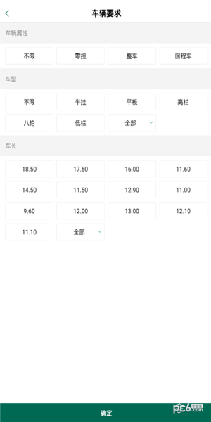 浩德智运货主无广告版图2