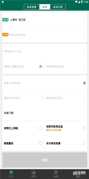 浩德智运货主无广告版图3
