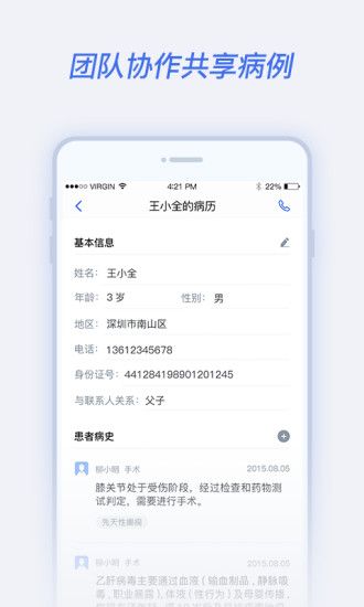 腾爱医生正版图1