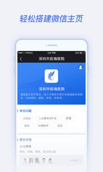 腾爱医生正版图3
