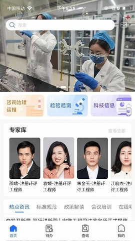 禾美环保官方最新版图1