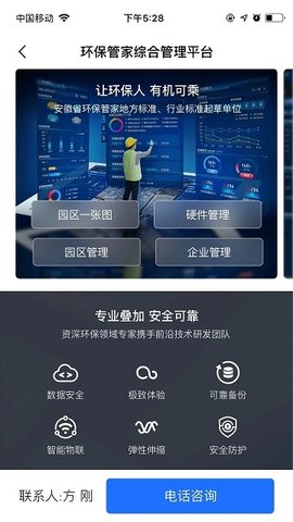 禾美环保官方最新版图2