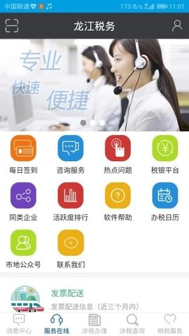 龙江税务手机最新版图1