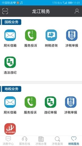 龙江税务手机最新版图3
