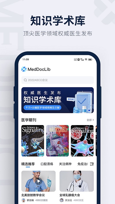 医讯邦安卓免费版图1