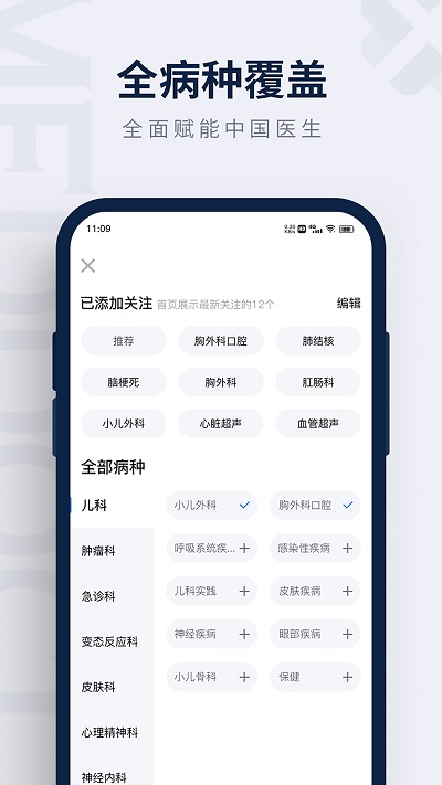 医讯邦安卓免费版图2