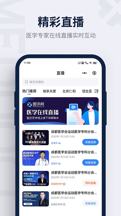 医讯邦安卓免费版图3