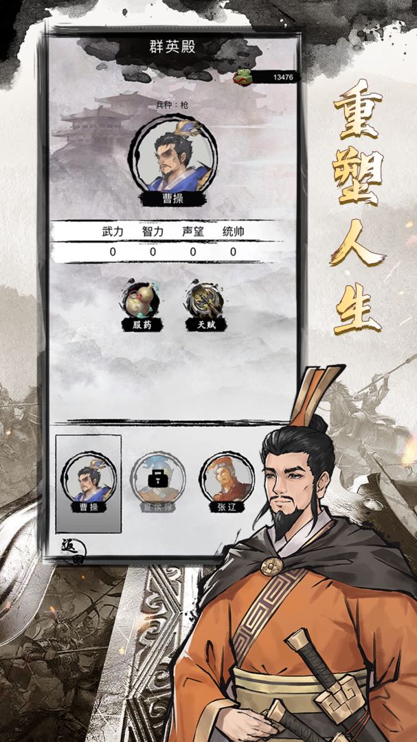 三国重开模拟器免费原版截图3