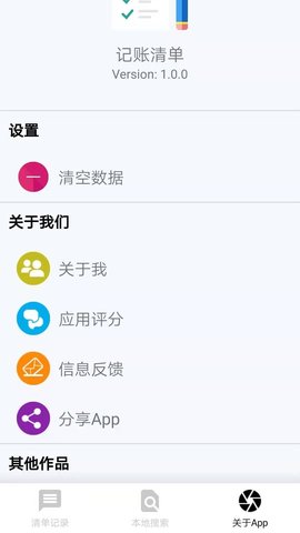 记账清单手机最新版