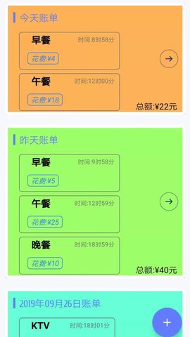 记账清单手机最新版