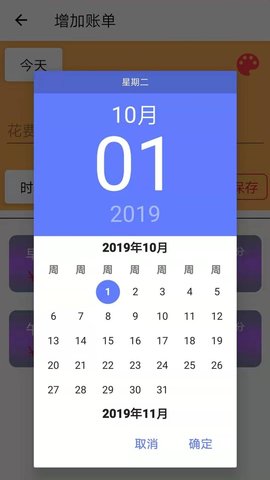 记账清单手机最新版