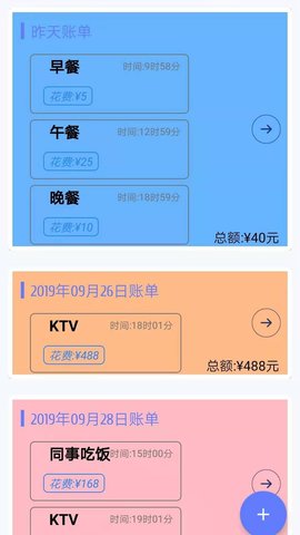 记账清单手机最新版